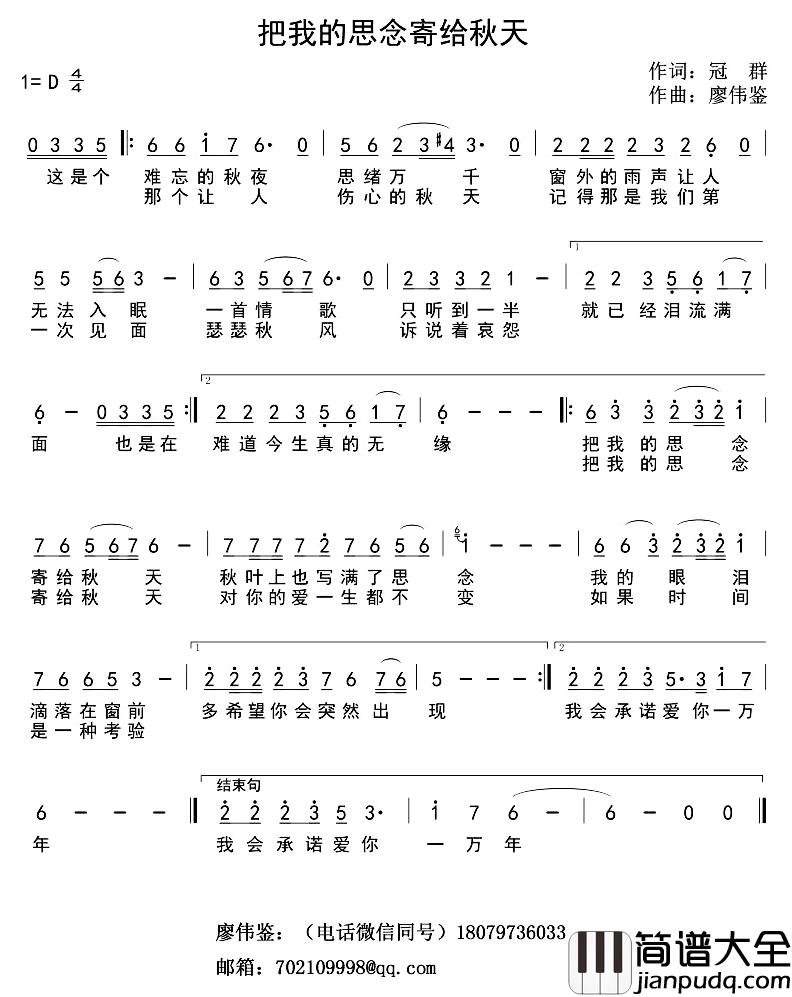 把我的思念寄给秋天简谱_冠群演唱