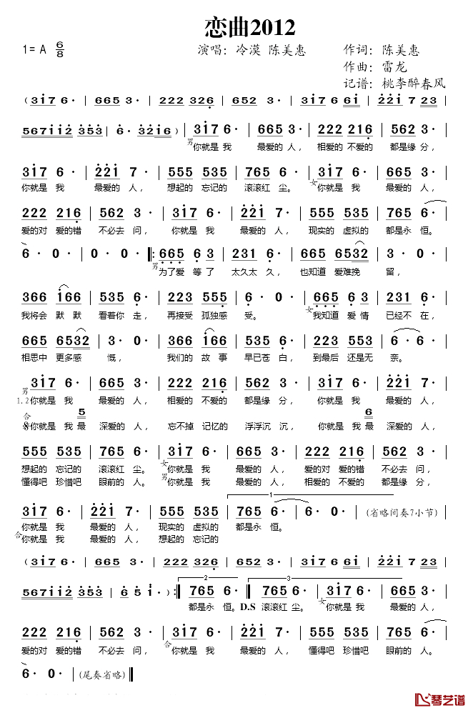 恋曲2012简谱(歌词)_冷漠/陈美惠演唱_桃李醉春风记谱