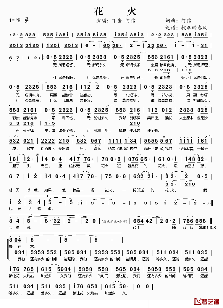 花火简谱(歌词)_丁当/阿信演唱_桃李醉春风记谱