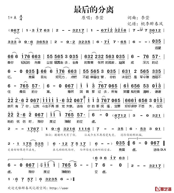 最后的分离_简谱_李萱词/李萱曲李萱_