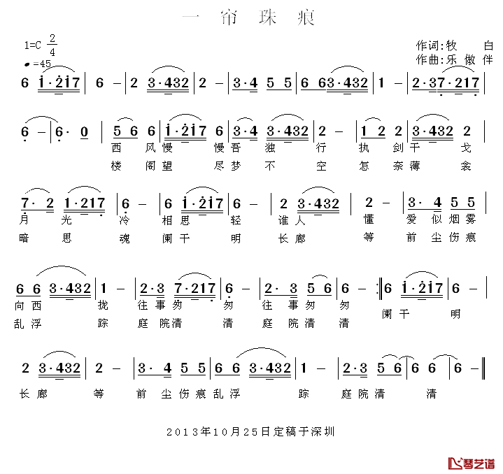 一帘珠痕简谱_牧白词/乐做伴曲