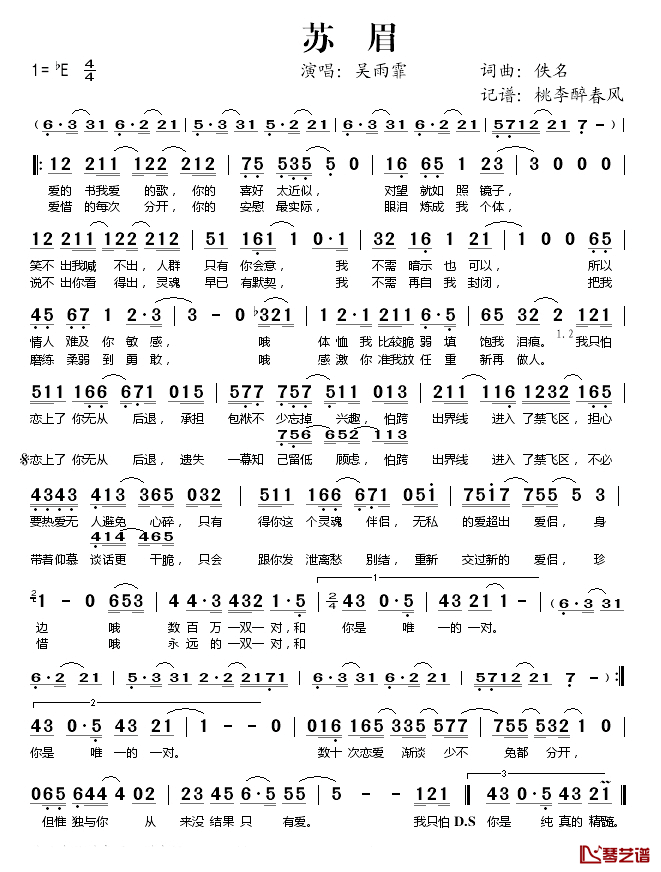 苏眉简谱(歌词)_吴雨霏演唱_桃李醉春风记谱