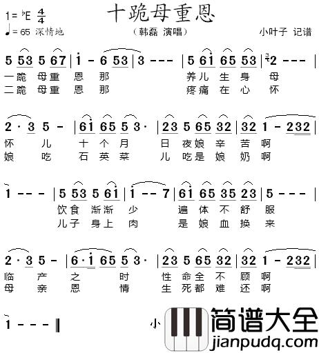 十跪母重恩_简谱_韩磊_