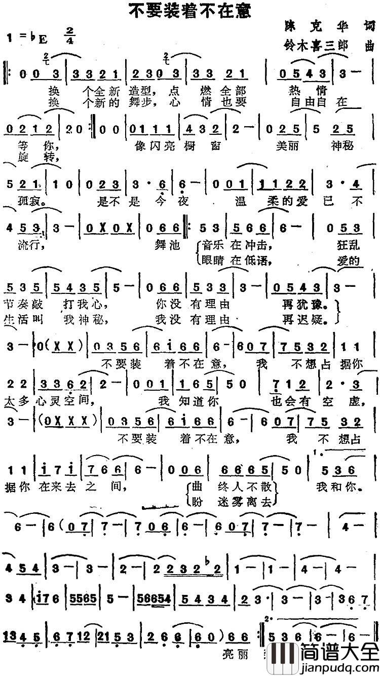 不要装着不在意简谱_苏芮演唱