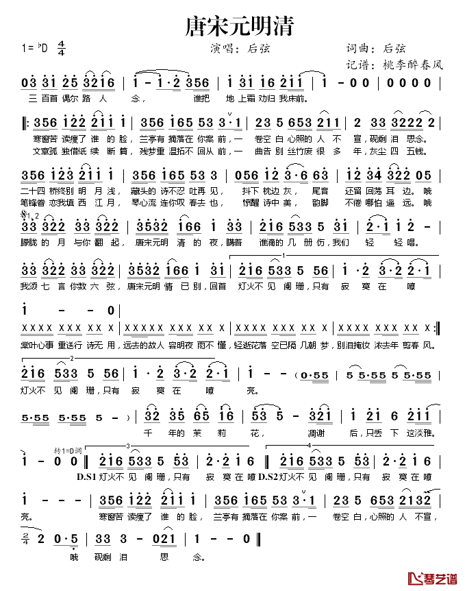 唐宋元明清简谱(歌词)_后弦演唱_桃李醉春风记谱