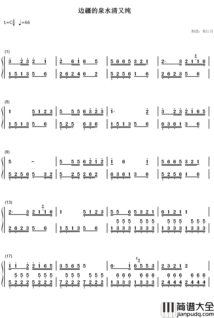 边疆的泉水清又纯钢琴简谱_数字双手_李谷一