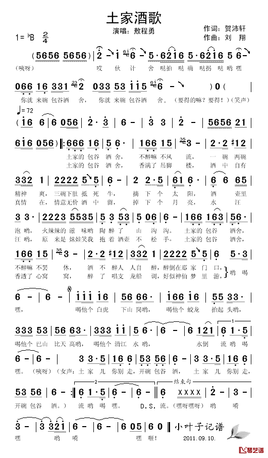 土家酒歌简谱_贺沛轩词/刘翔曲敖程勇_