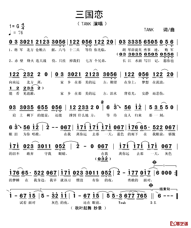 三国恋简谱_TANK词/TANK曲TANK_