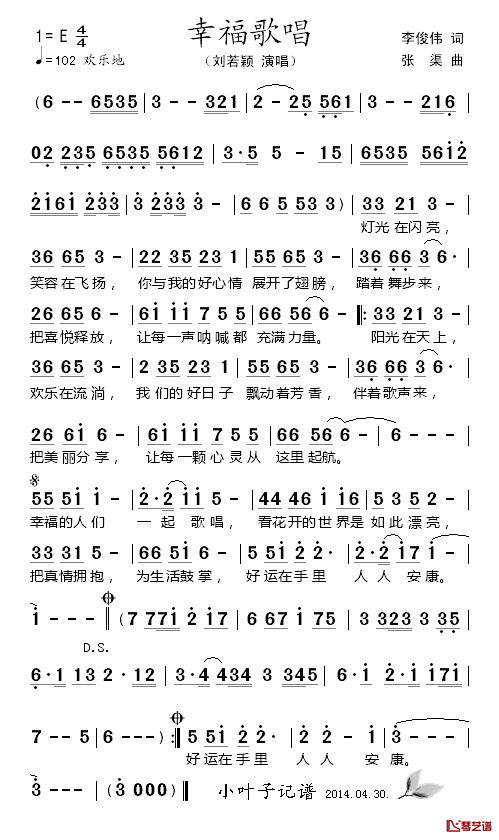 幸福歌唱简谱_刘若颖演唱