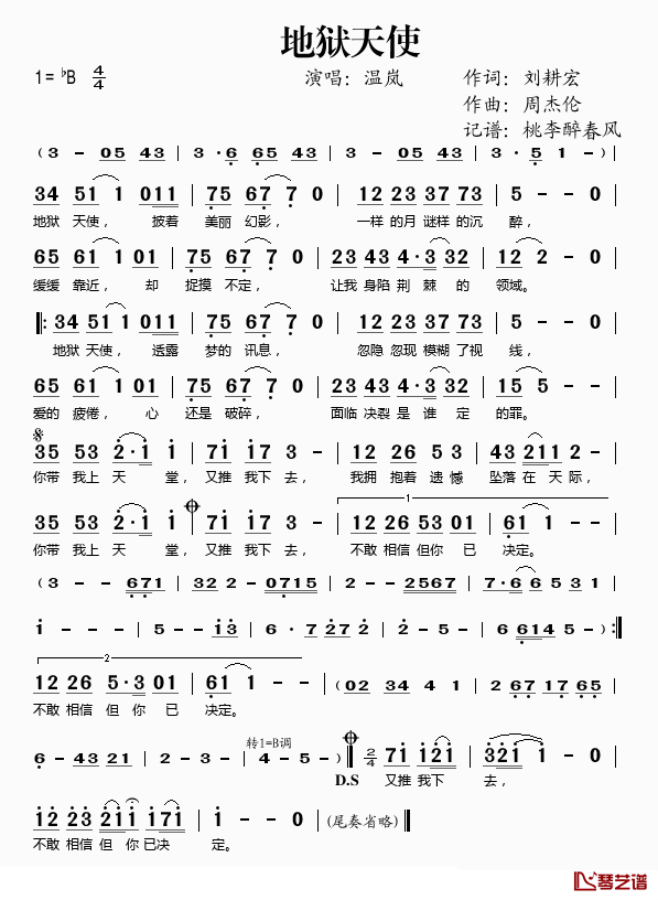 地狱天使简谱(歌词)_温岚演唱_桃李醉春风记谱