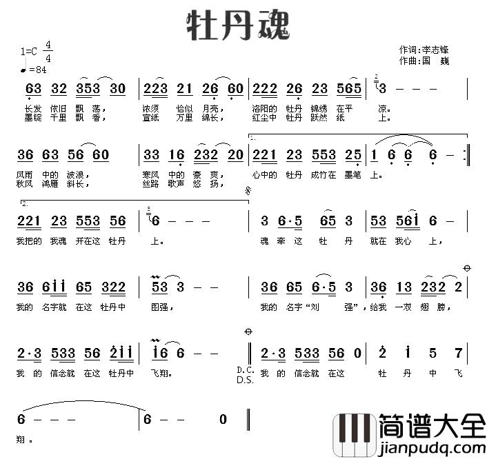 牡丹魂简谱_李志锋词/国巍曲国巍_