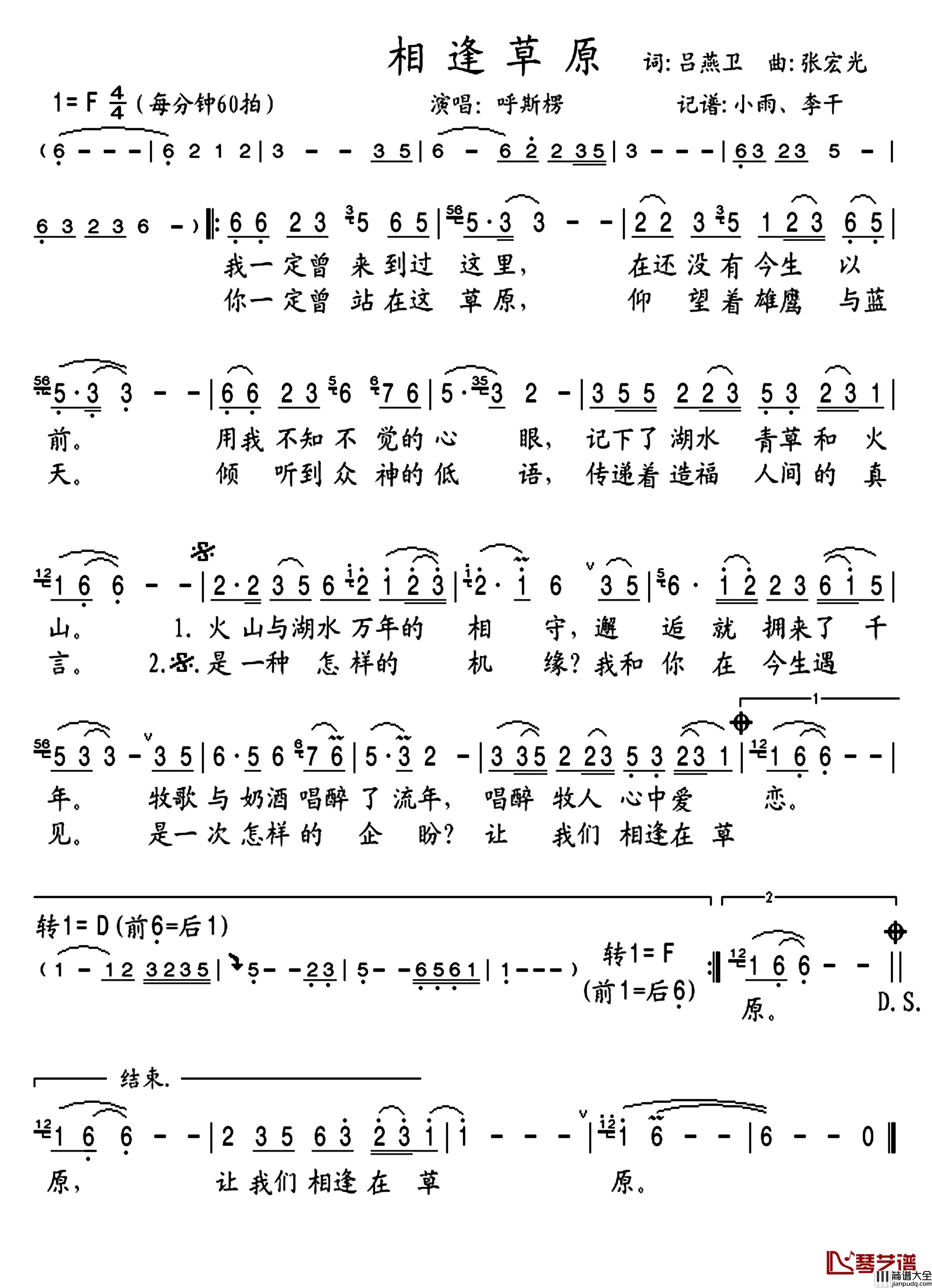 相逢草原简谱(歌词)_呼斯楞演唱_谱友晓宇小雨上传