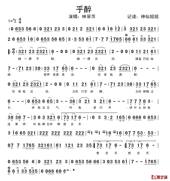 乎醉简谱_闽南语演唱