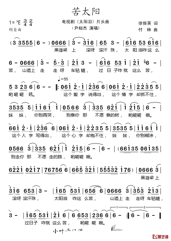 苦太阳简谱_电视剧_太阳泪_片头曲尹相杰_