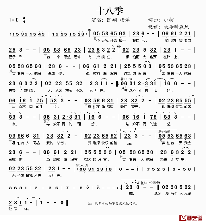 十八季简谱(歌词)_陈翔、杨洋演唱_桃李醉春风记谱