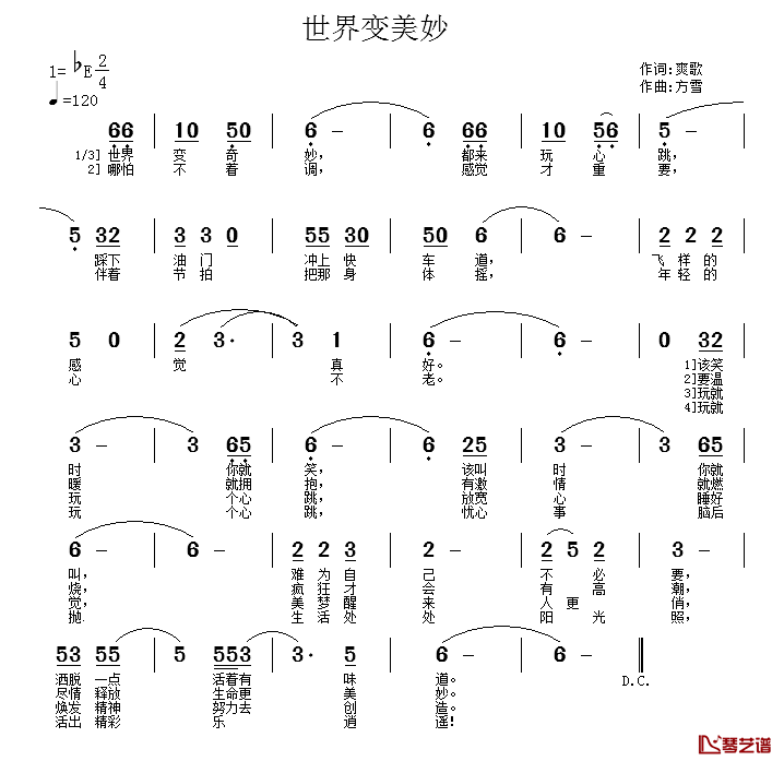 世界变美妙简谱_爽歌词/方雪曲