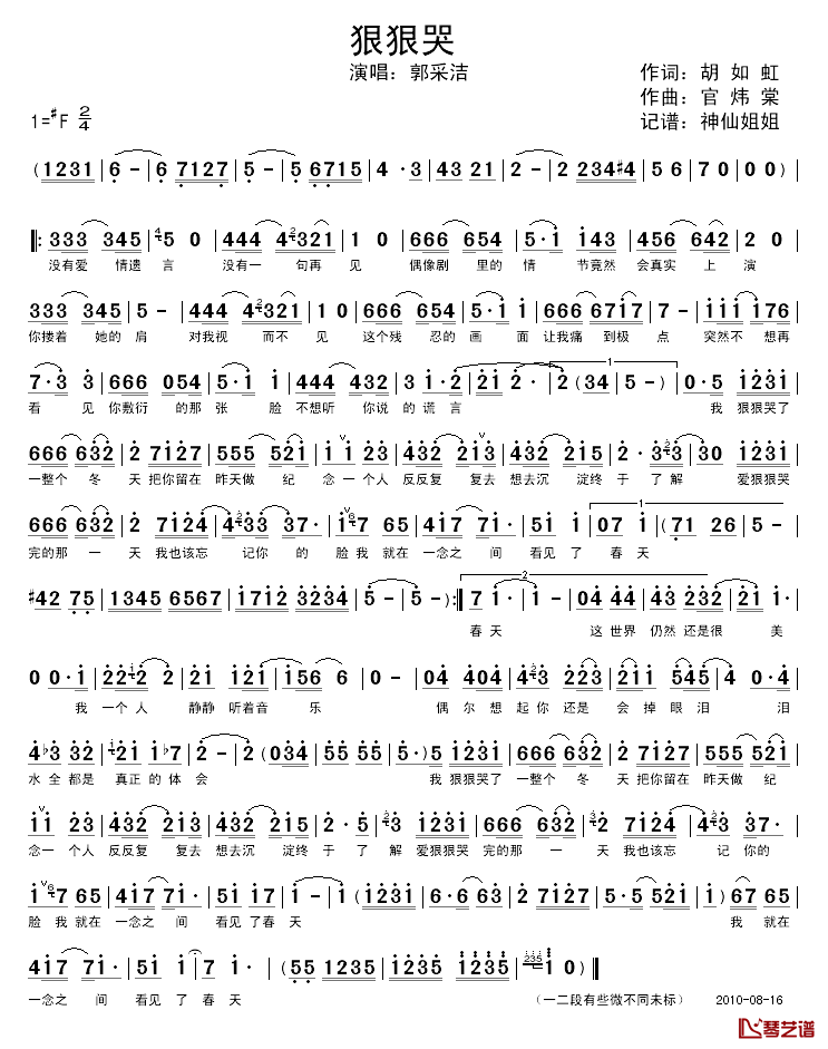 狠狠哭简谱_胡如虹词/官炜棠曲郭采洁_