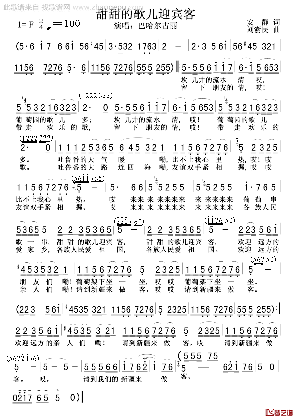 甜甜的歌儿迎宾客简谱_安静词/刘憉民曲