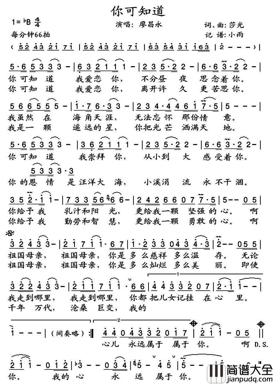 你可知道简谱(歌词)_廖昌永演唱_小雨记谱