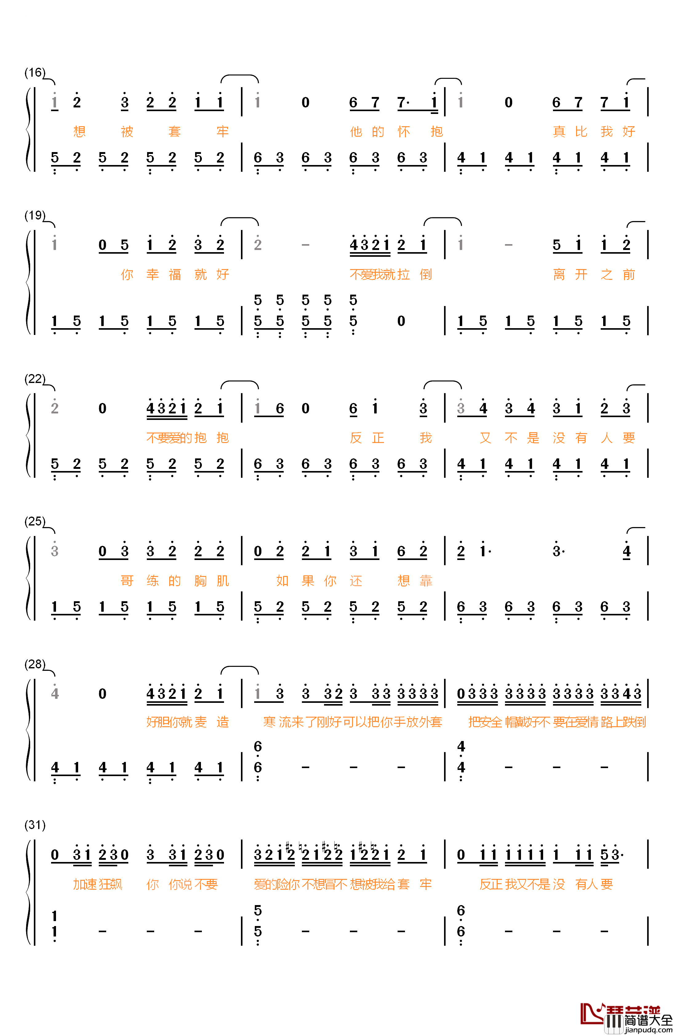 不爱我就拉倒钢琴简谱_数字双手_周杰伦