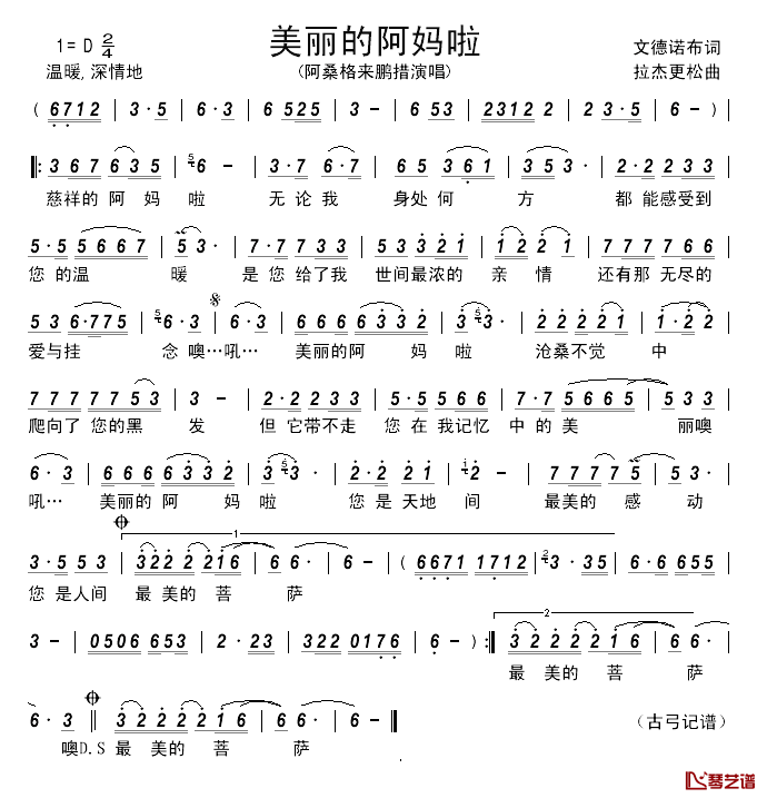 美丽的阿妈啦___简谱_文德诺布词/拉杰更松曲阿桑格来鹏措_