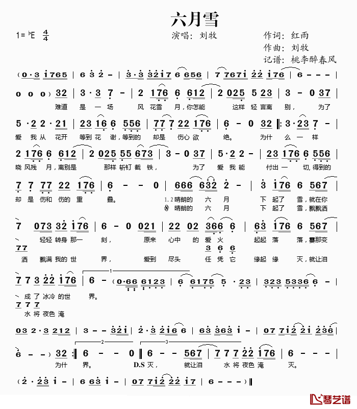 六月雪简谱(歌词)_刘牧演唱_桃李醉春风_记谱上传