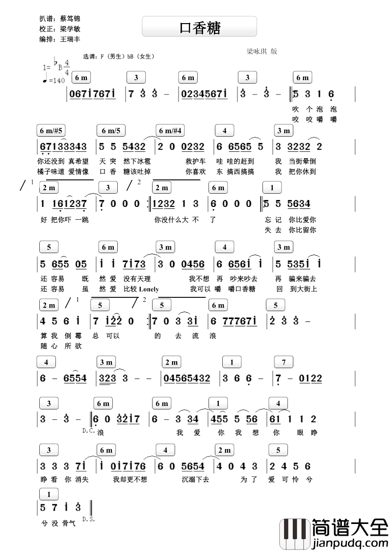 口香糖简谱_梁咏琪