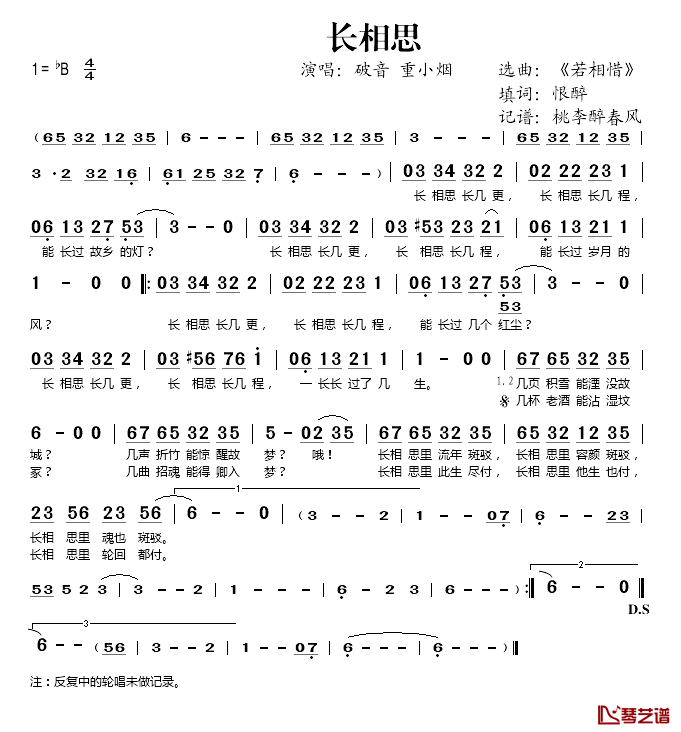 长相思简谱(歌词)_破音、重小烟演唱_桃李醉春风记谱