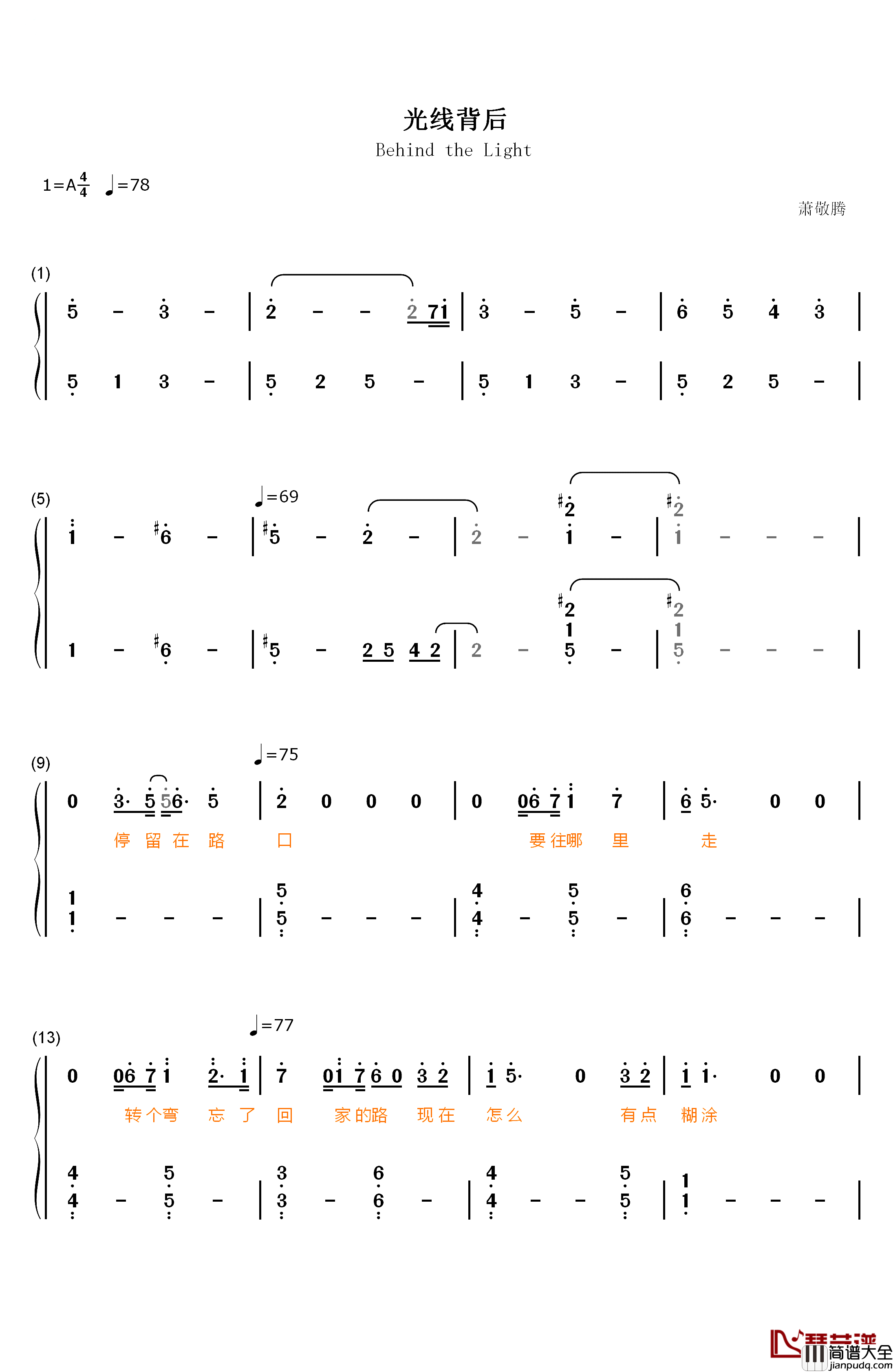 光线背后钢琴简谱_数字双手_萧敬腾