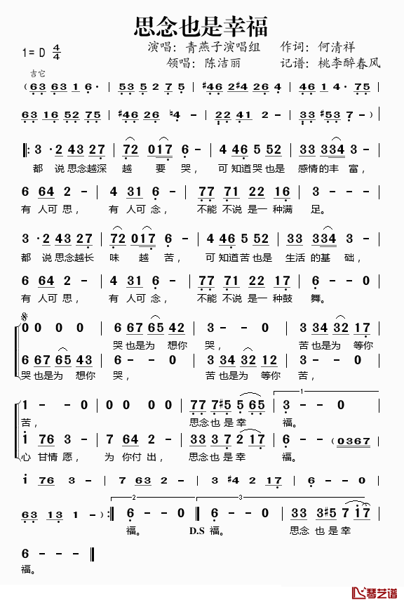 思念也是幸福简谱(歌词)_青燕子演唱组演唱_桃李醉春风记谱