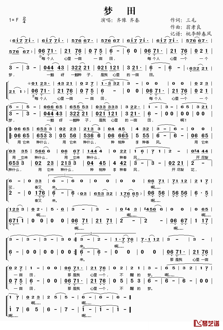 梦田简谱(歌词)_齐豫齐秦演唱_桃李醉春风记谱