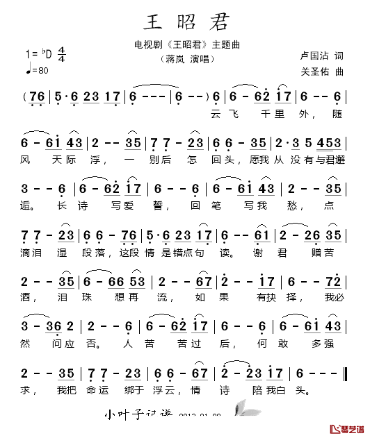 王昭君简谱_卢国沾词_关圣佑曲蒋岚_