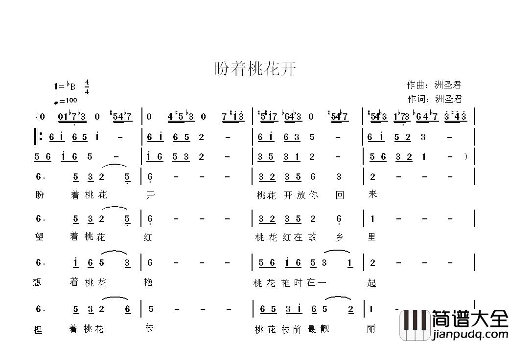 盼着桃花开简谱_珍藏版洲圣君_