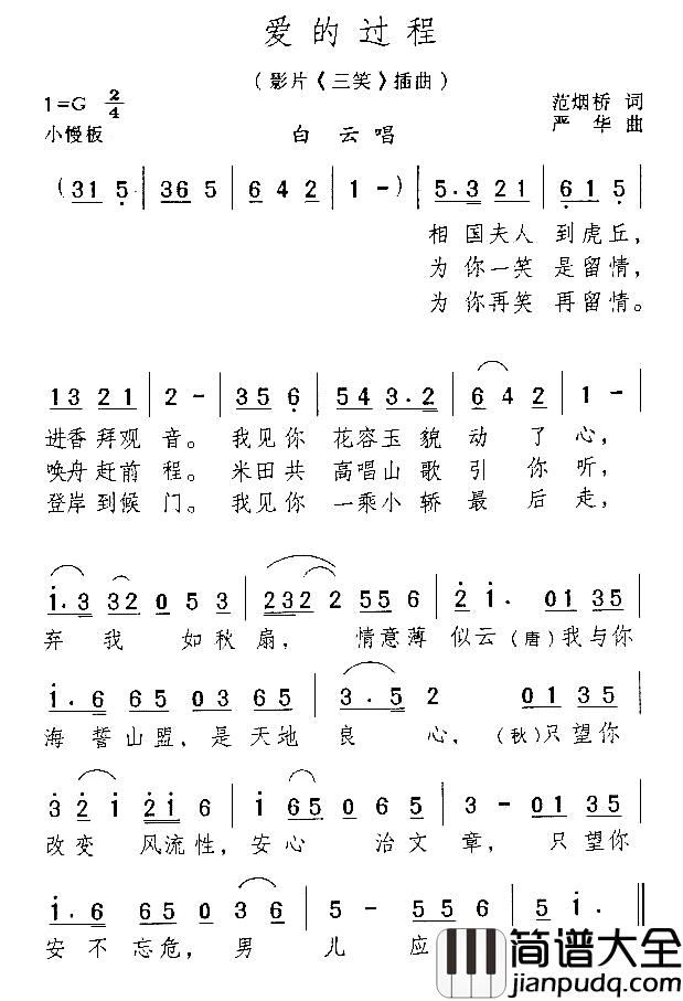 爱的过程简谱_1940版电影_三笑_插曲