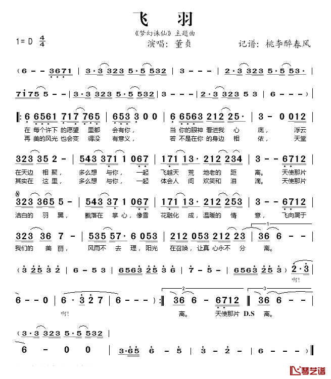 飞羽简谱(歌词)_董贞演唱_桃李醉春风记谱