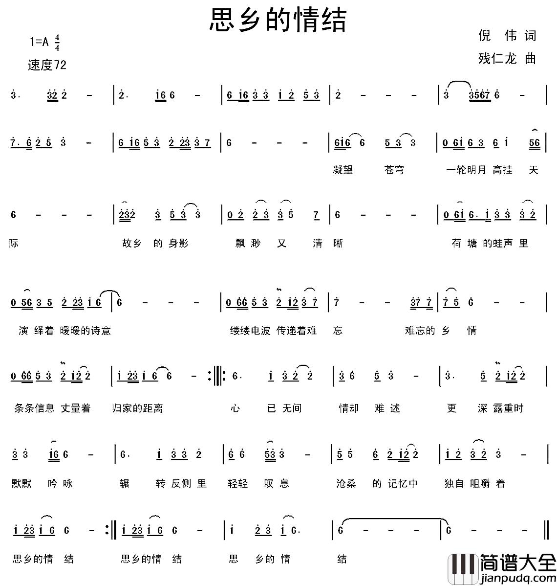 思乡的情结简谱_倪伟词/残仁龙曲残仁龙_