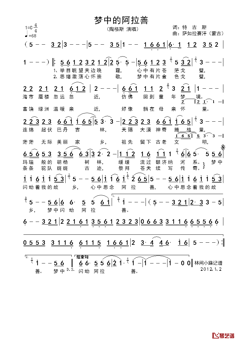 梦中的阿拉善简谱_陶格斯_