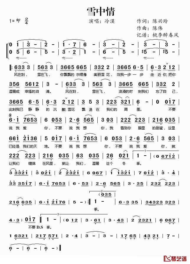 雪中情简谱(歌词)_冷漠演唱_桃李醉春风记谱