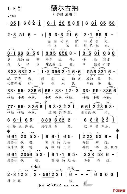 额尔古纳简谱_齐峰演唱版齐峰_