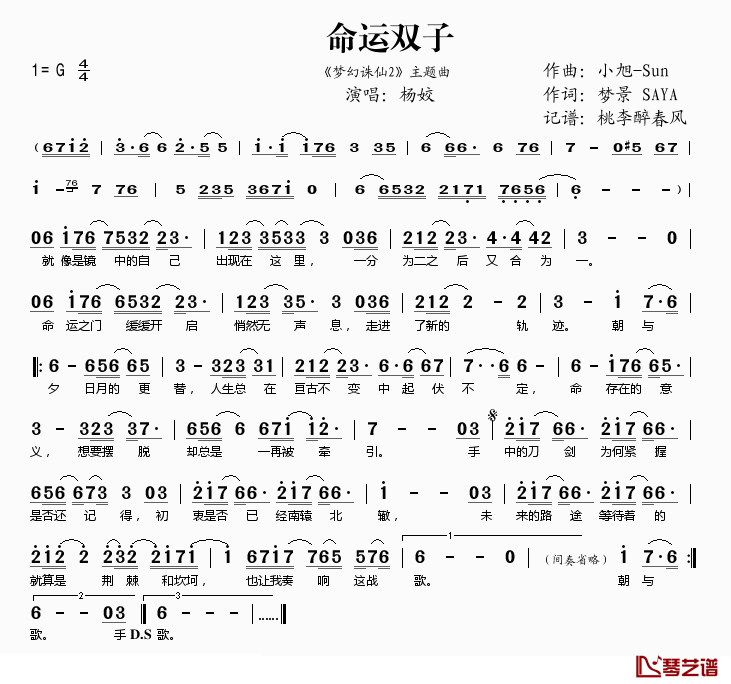命运双子简谱(歌词)_杨姣演唱_桃李醉春风记谱