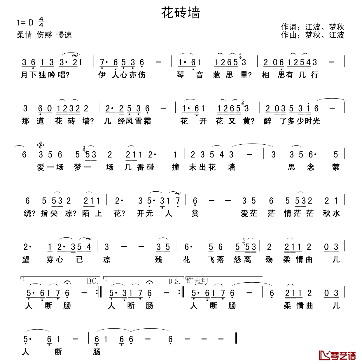 花砖墙简谱_江波梦秋词/梦秋江波曲