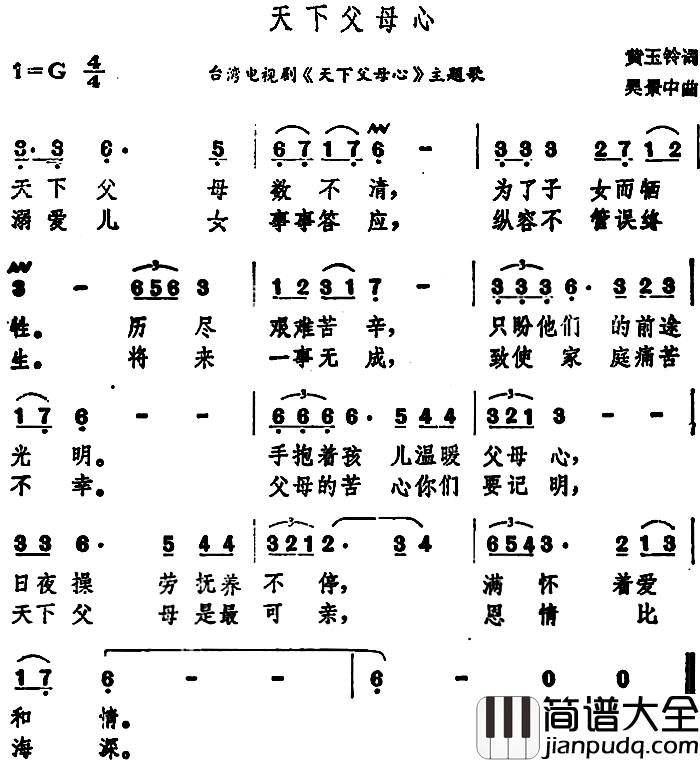 天下父母心简谱_台湾电视剧_天下父母心_主题歌