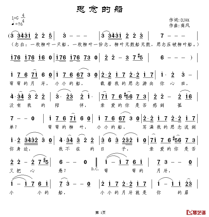 思念的船简谱_DJHK词/南风曲