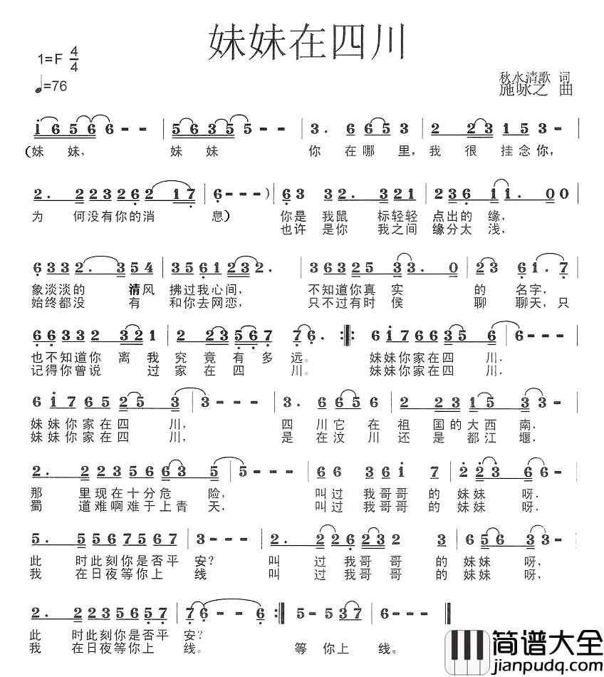 妹妹在四川简谱_秋水清歌词/施咏之曲