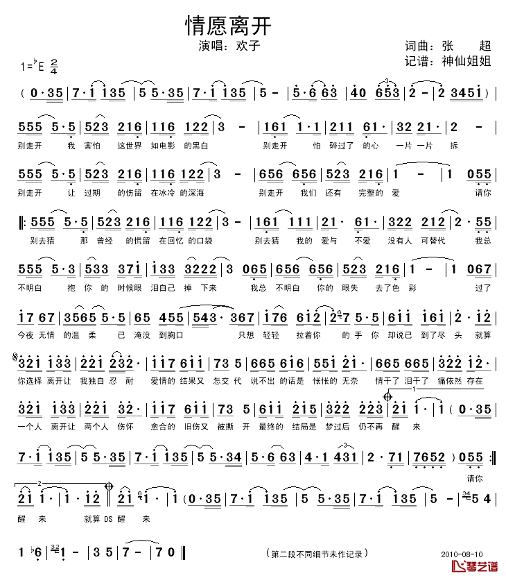 情愿离开简谱_张超词/张超曲欢子_