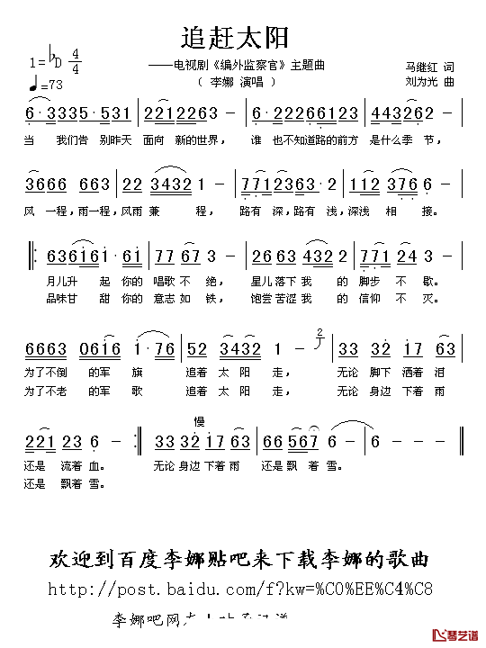 追赶太阳简谱_电视剧_监外检查官_主题曲李娜_