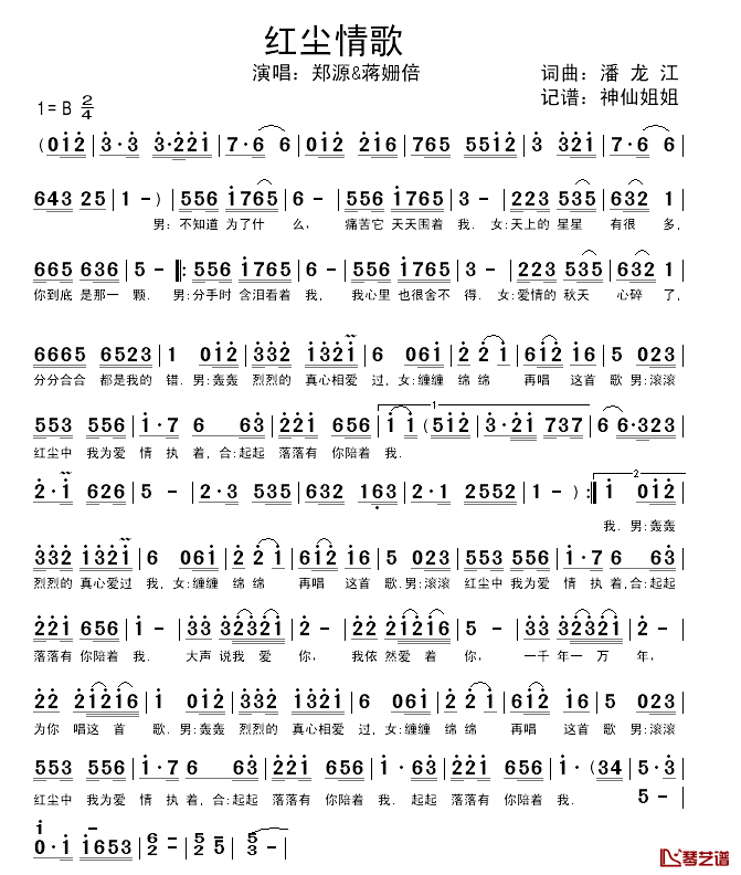 红尘情歌简谱_潘龙江词曲郑源、蒋珊倍_