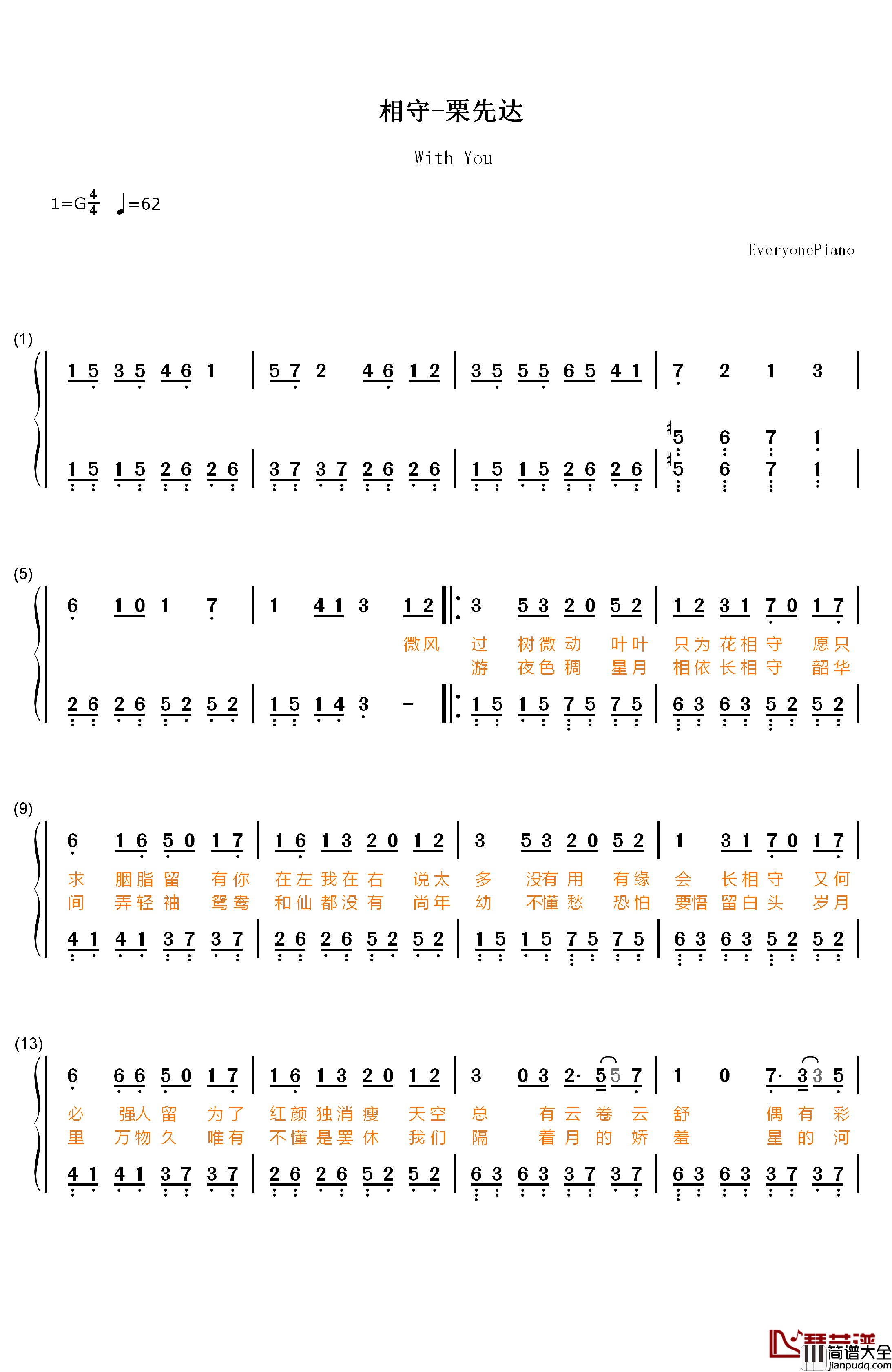 相守钢琴简谱_数字双手_栗先达