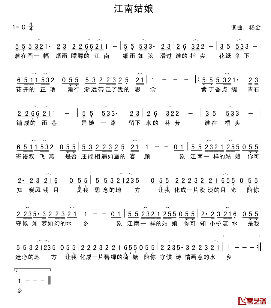 江南姑娘简谱_杨金_词曲