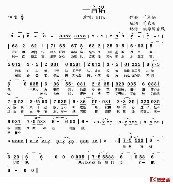 一言诺简谱(歌词)_HITA演唱_桃李醉春风记谱